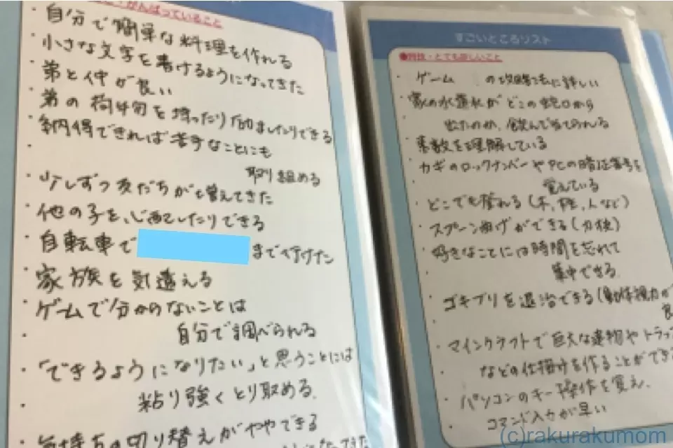 発達障害のある子の取扱説明書「サポートブック」で学校と連携！作り方