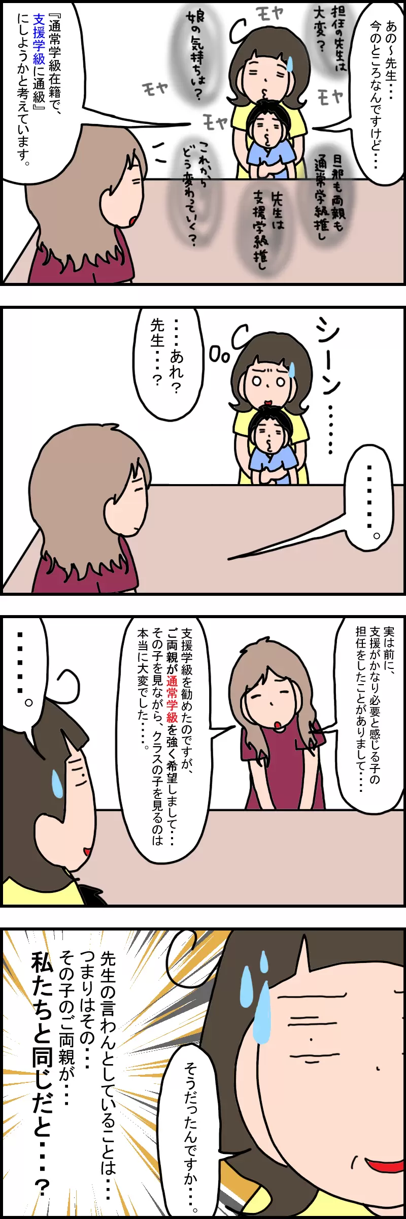 子どもの進級、周りの意見で大混乱…。娘と私にとっての「最善の道」を決めた、ほんとの気持ちの画像
