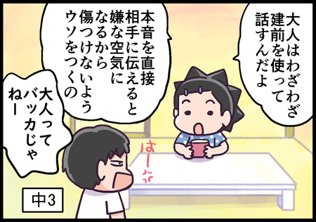 本音と建て前 って何 社交辞令 が分からないadhd息子に どう教える Litalico発達ナビ