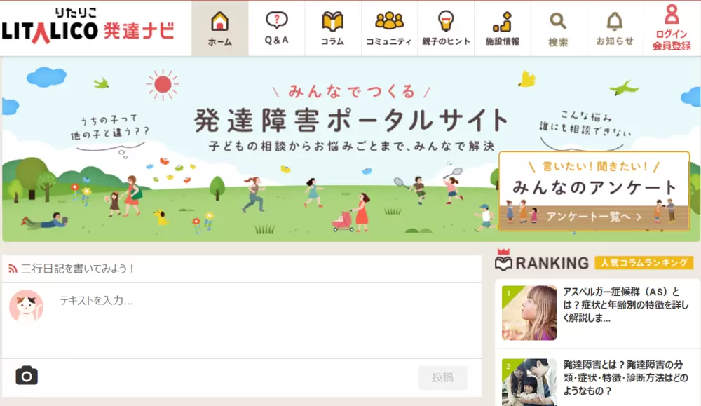 企業の力で発達障害の課題を解決する！LITALICO発達ナビ ミートアップvol.1 開催レポートの画像