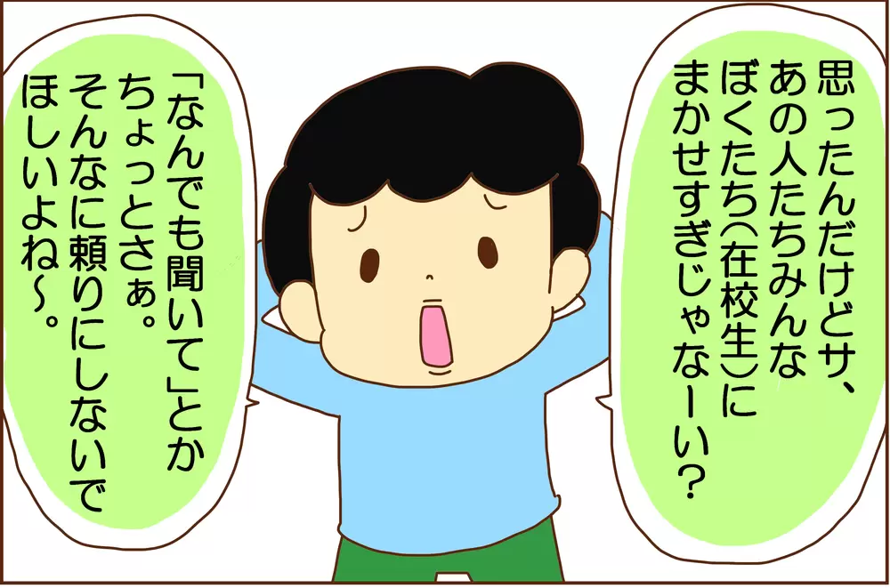入学式の祝辞に物申す!小3のADHD長男の本音とは…!?の画像