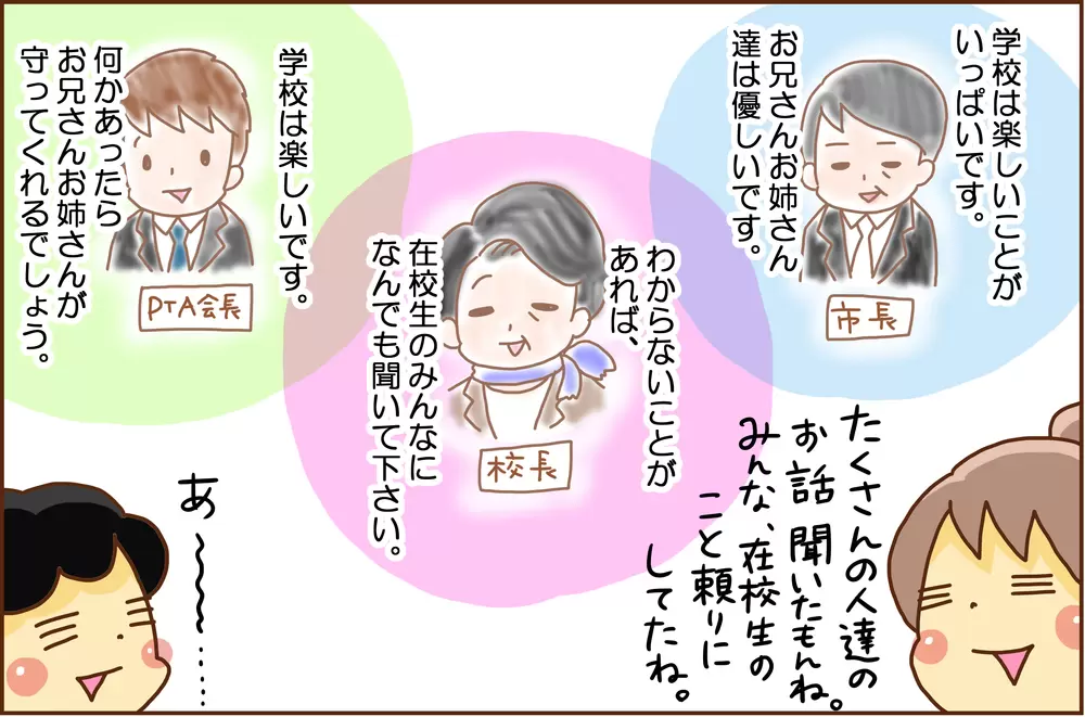 入学式の祝辞に物申す!小3のADHD長男の本音とは…!?の画像
