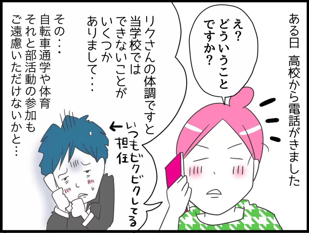 高校のリスク対応に号泣！「もしも」は怖いけど…高次脳機能障害の息子が大切にしたい「今」の画像