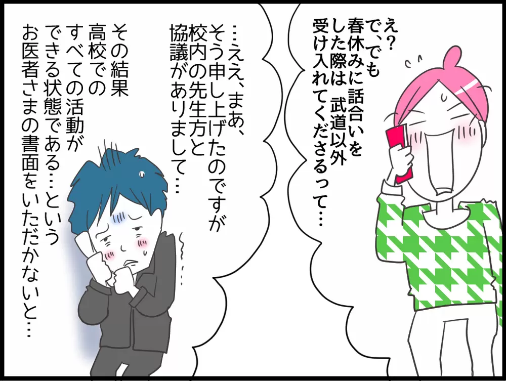高校のリスク対応に号泣！「もしも」は怖いけど…高次脳機能障害の息子が大切にしたい「今」の画像
