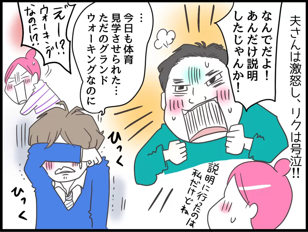 高校のリスク対応に号泣！「もしも」は怖いけど…高次脳機能障害の息子が大切にしたい「今」の画像