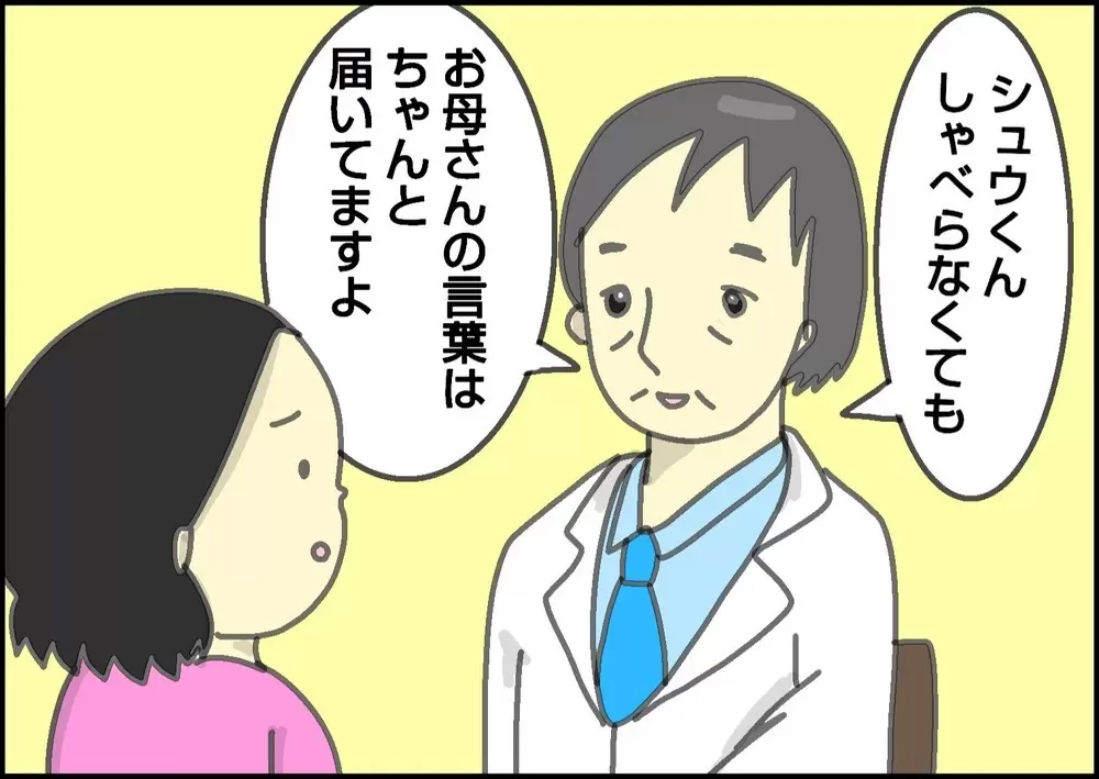 自閉症の息子の言葉が消えた 絶望する母の気持ちを支えた医師の一言 2ページ目 Litalico発達ナビ