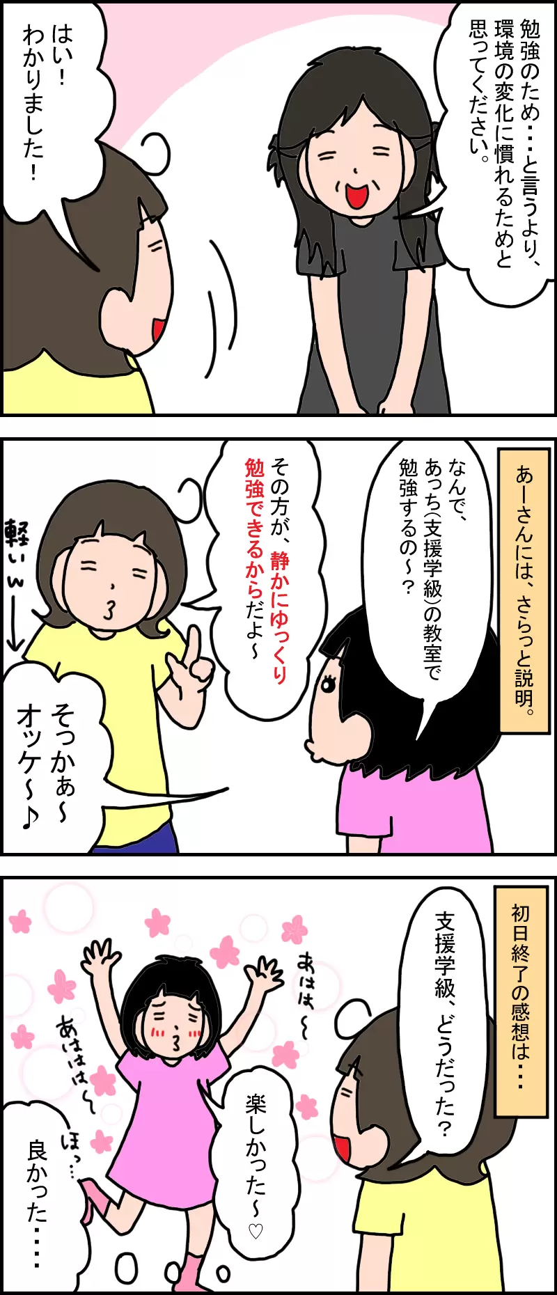 特別支援学級に通い始めた娘。両親の不安を「ここなら成長できる！」に変えた先生の対応とはの画像