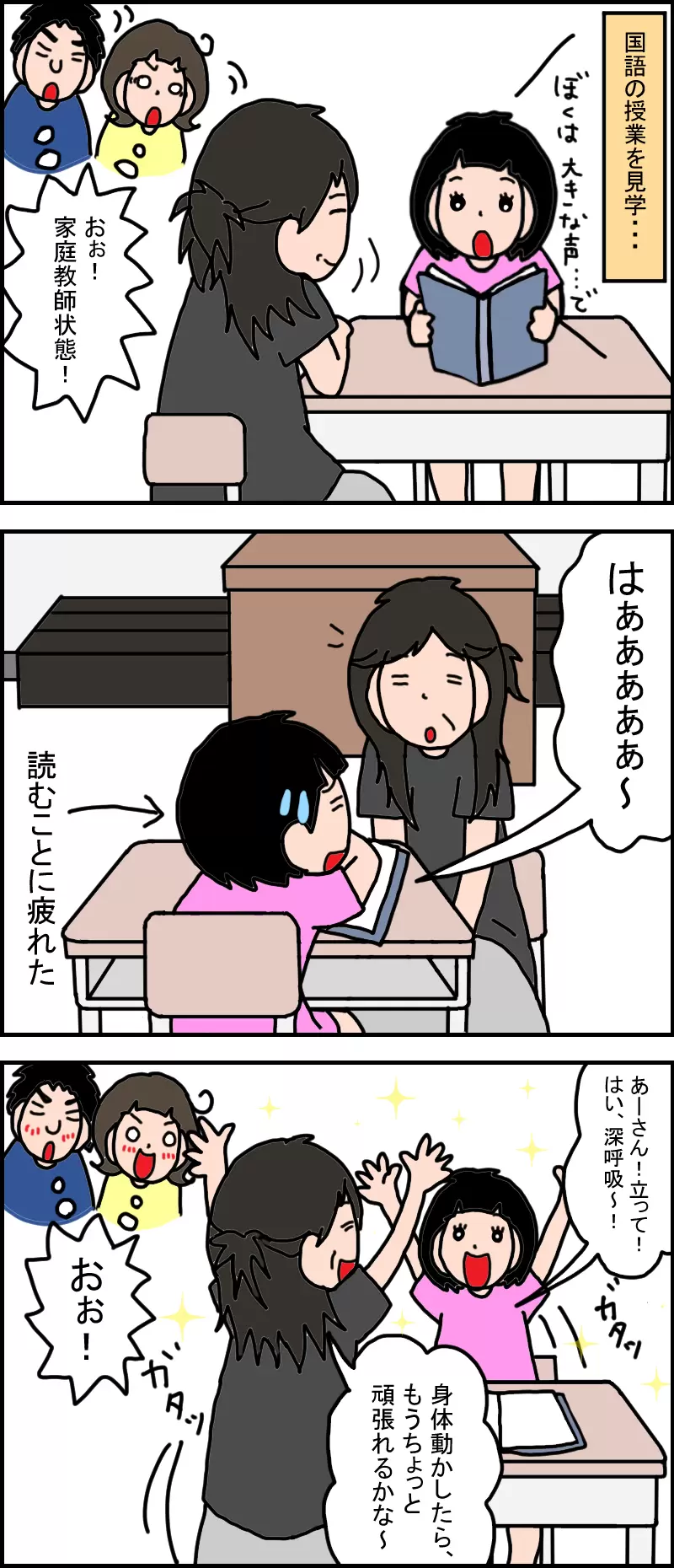 特別支援学級に通い始めた娘。両親の不安を「ここなら成長できる！」に変えた先生の対応とはの画像