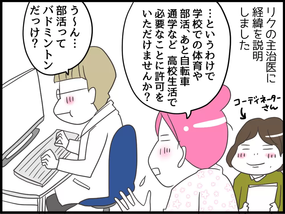 リスク回避より、息子の望む高校生活が欲しいだけ!!頼りの病院の対応は？の画像