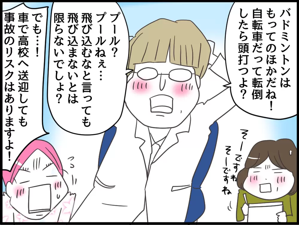 リスク回避より、息子の望む高校生活が欲しいだけ!!頼りの病院の対応は？の画像