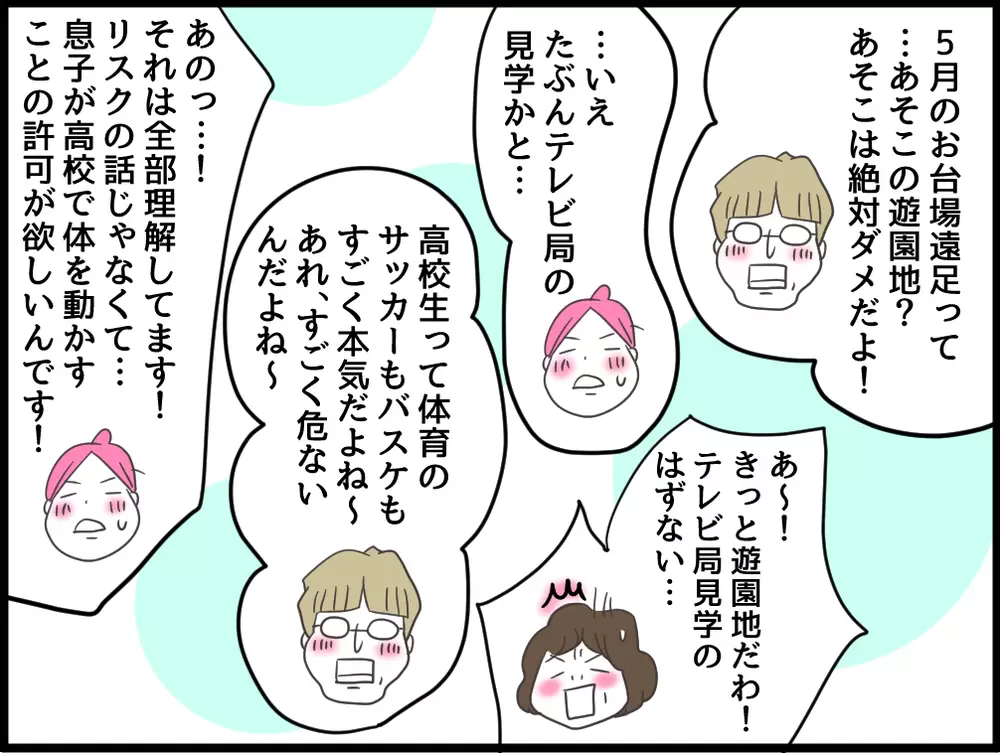リスク回避より、息子の望む高校生活が欲しいだけ!!頼りの病院の対応は？の画像