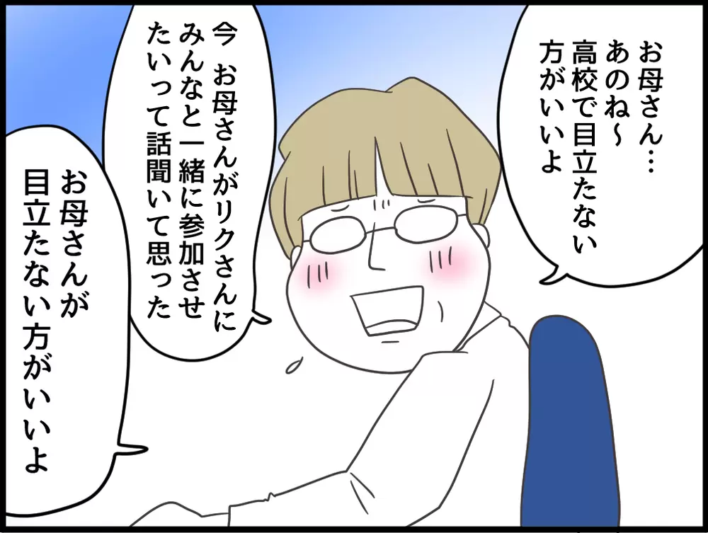 リスク回避より、息子の望む高校生活が欲しいだけ!!頼りの病院の対応は？の画像