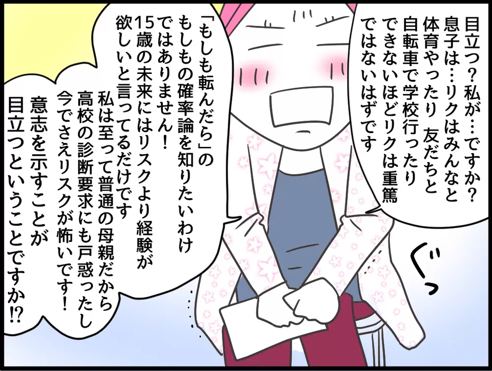 リスク回避より、息子の望む高校生活が欲しいだけ!!頼りの病院の対応は？の画像