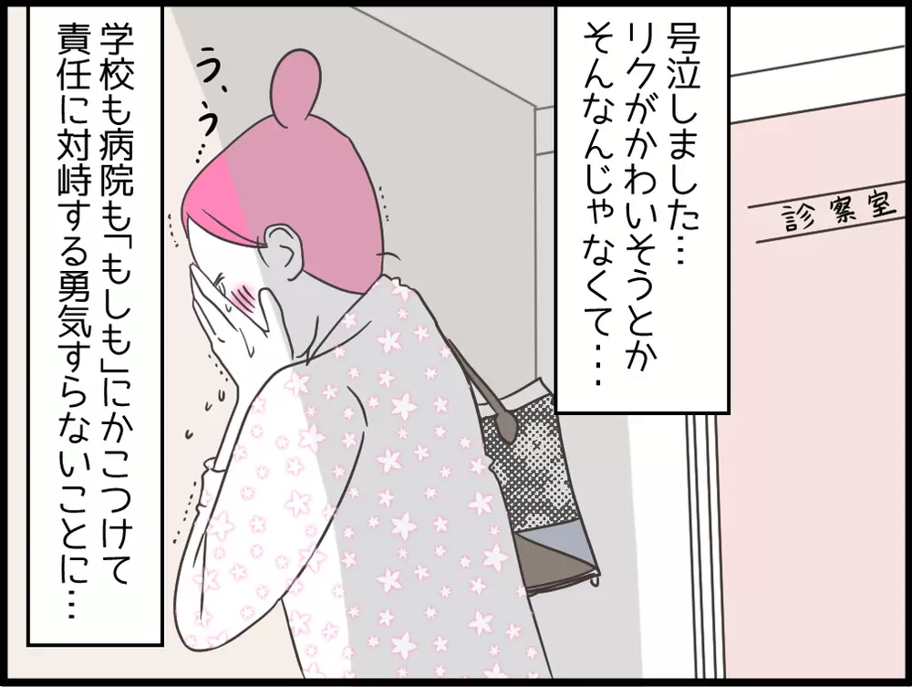 リスク回避より、息子の望む高校生活が欲しいだけ!!頼りの病院の対応は？の画像