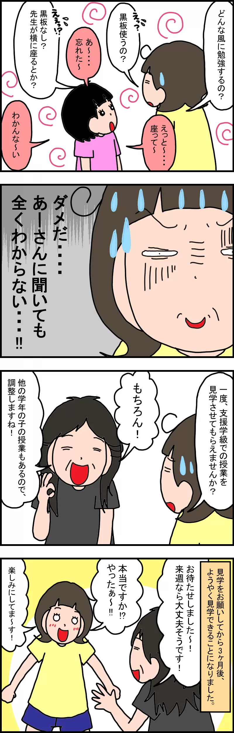 特別支援学級に通い始めた娘。両親の不安を「ここなら成長できる！」に変えた先生の対応とはの画像