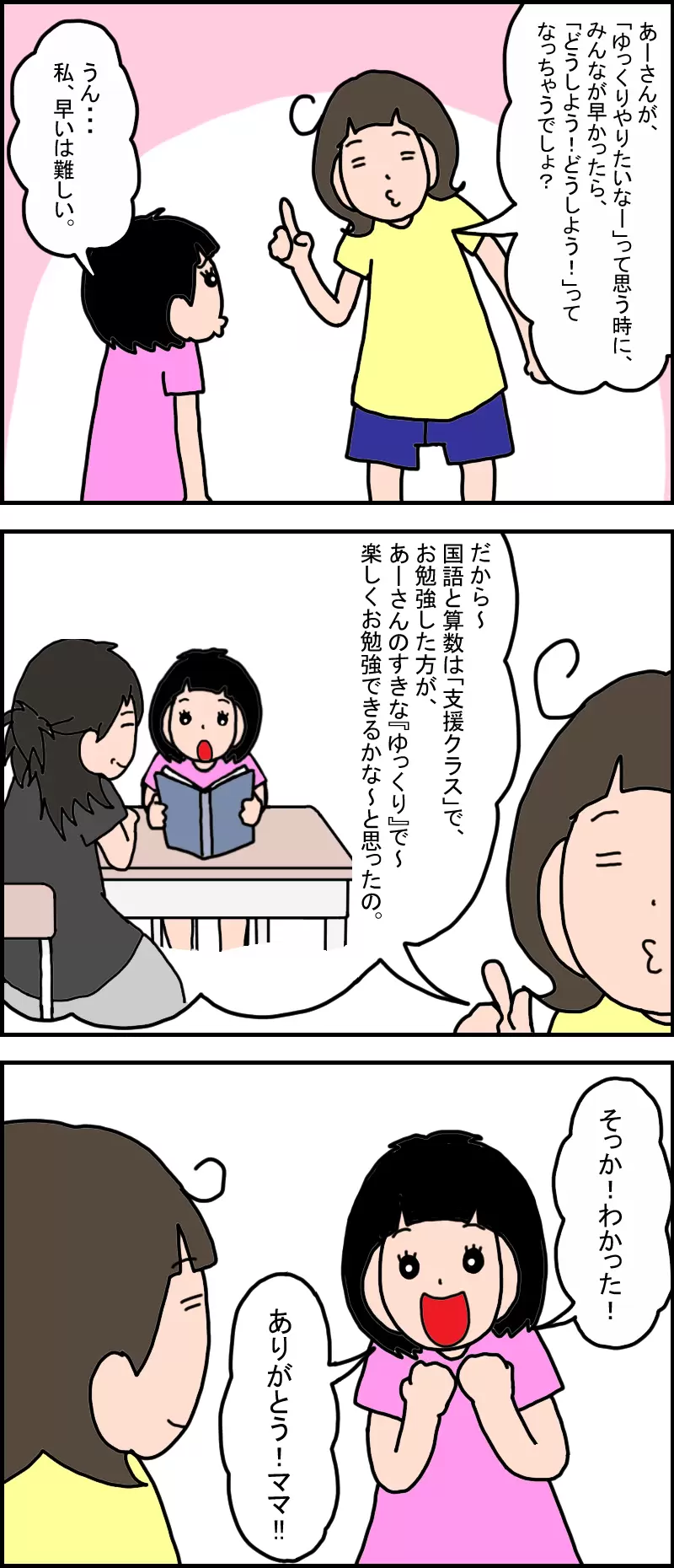 特別支援学級での新生活スタート!娘が戸惑わないように伝えたかった「なんで?」への答えの画像
