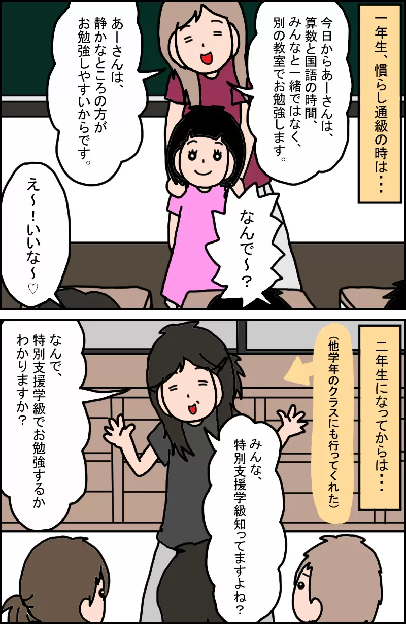 思い切って娘の障害のことを話したら…。トラブルがあったクラスメイトに変化が!?の画像