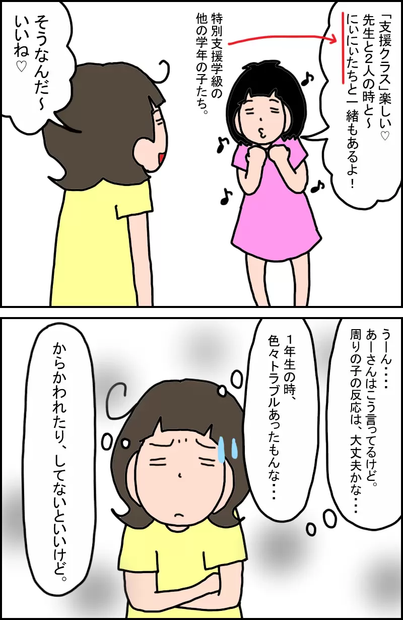 思い切って娘の障害のことを話したら…。トラブルがあったクラスメイトに変化が!?の画像