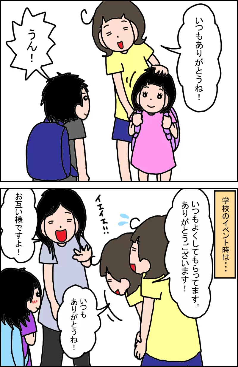 思い切って娘の障害のことを話したら…。トラブルがあったクラスメイトに変化が!?の画像