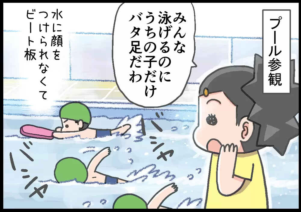 ADHD息子は、運動神経もイマイチ。泳げるようになったのは、スパルタな父親のおかげだった…！の画像
