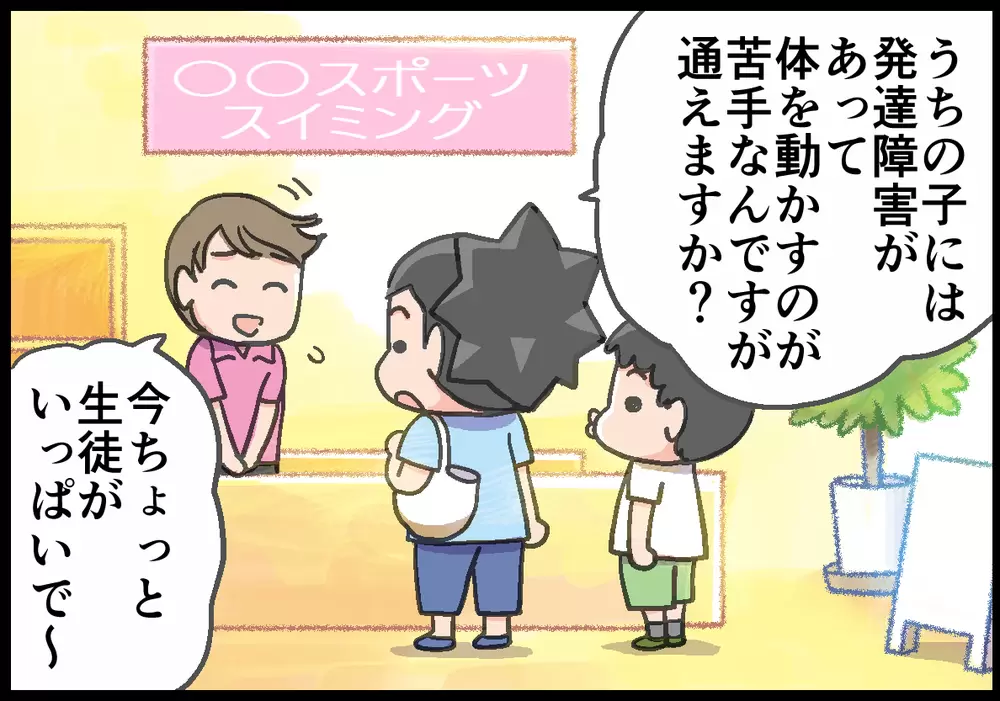 ADHD息子は、運動神経もイマイチ。泳げるようになったのは、スパルタな父親のおかげだった…！の画像