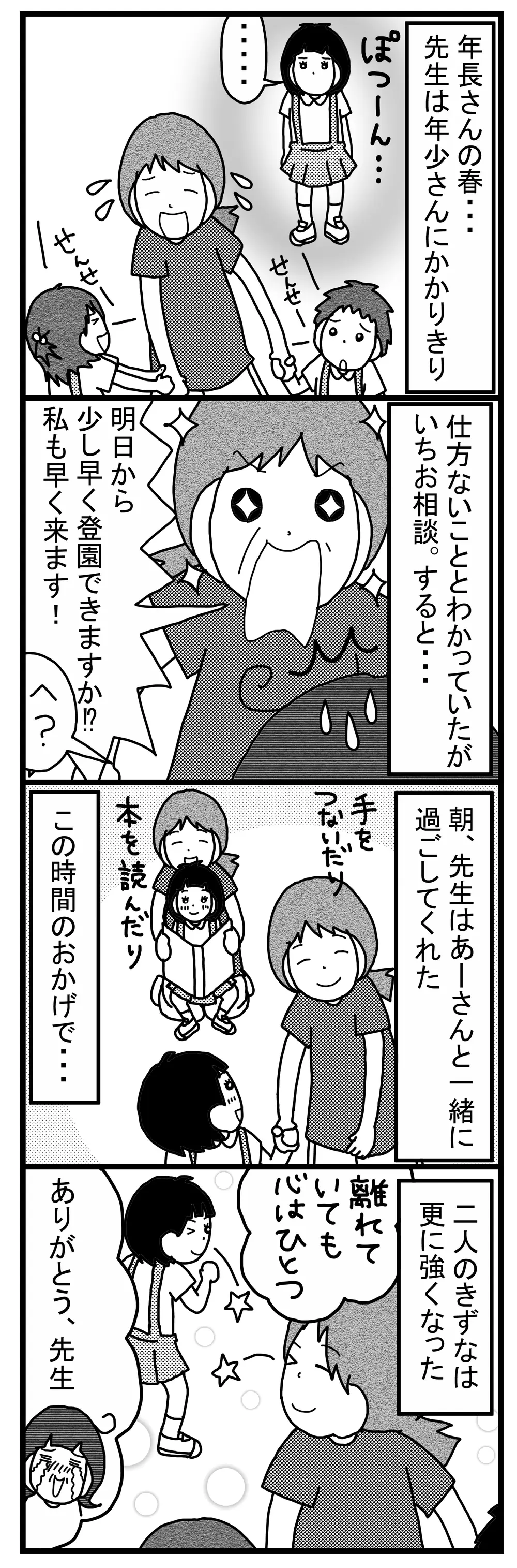 発達障害のある子と親が安心できる「いい先生」。漫画『光とともに…』で見つけた共通の行動は？の画像