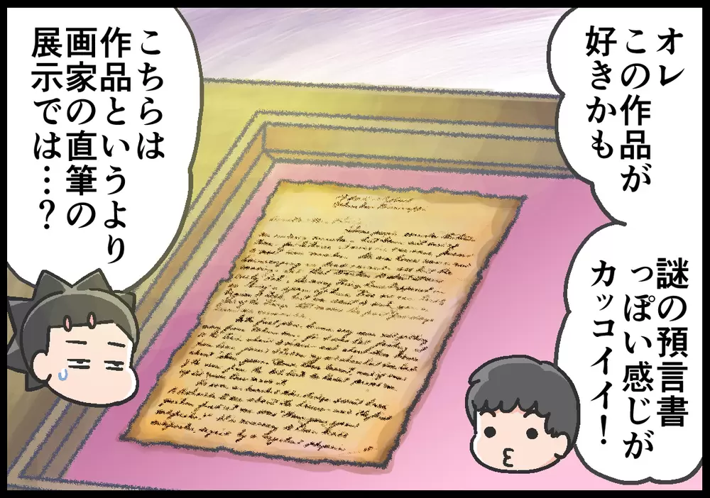 ADHD息子の好奇心と感性を刺激！科学館も博物館もスルーだった息子が、唯一ときめいた場所とは…!?（2ページ目）【LITALICO発達ナビ】