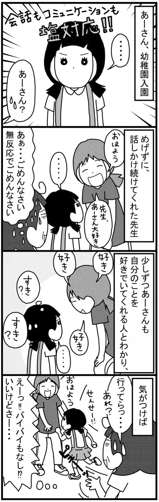 発達障害のある子と親が安心できる「いい先生」。漫画『光とともに…』で見つけた共通の行動は？の画像