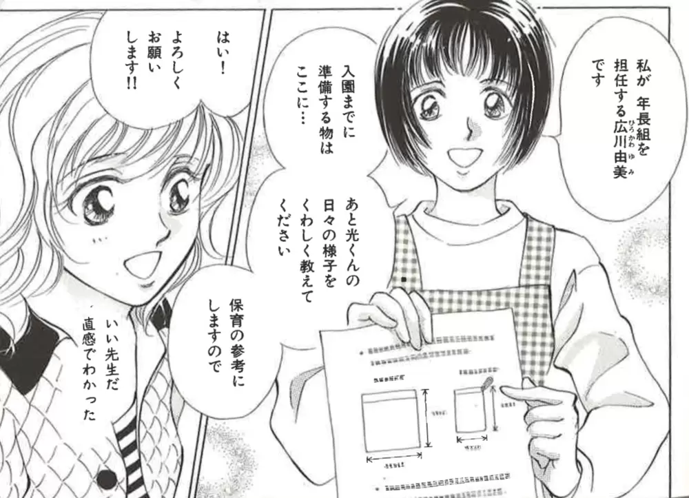 発達障害のある子と親が安心できる いい先生 漫画 光とともに で見つけた共通の行動は Litalico発達ナビ