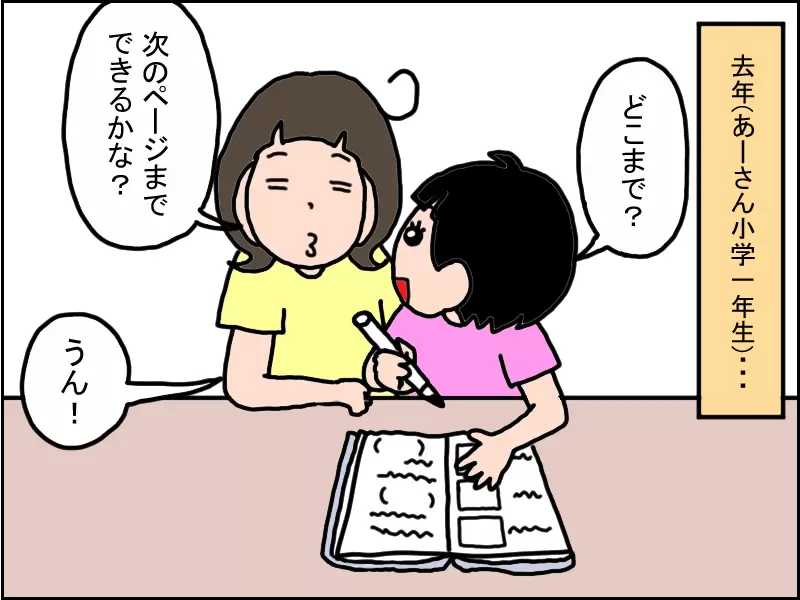 あーさん小1のころ