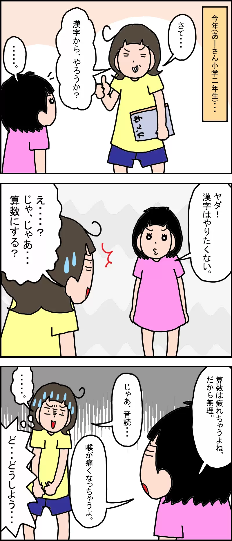 小２になり…