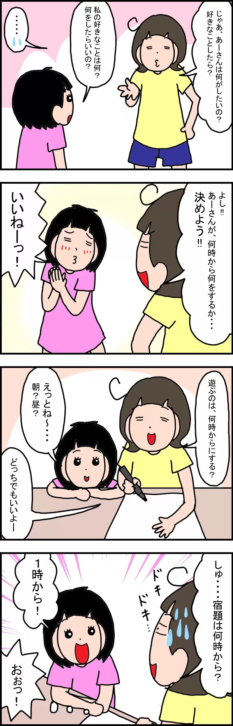 スケジュールを決めてみると「宿題」の言葉が！