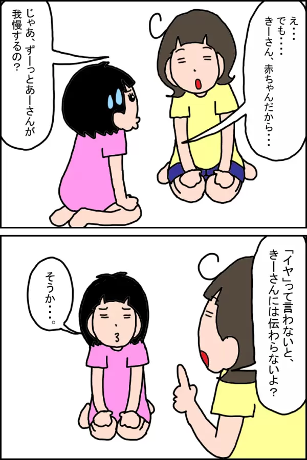 「そんなに我慢しなくてもいいんだよ」と伝える