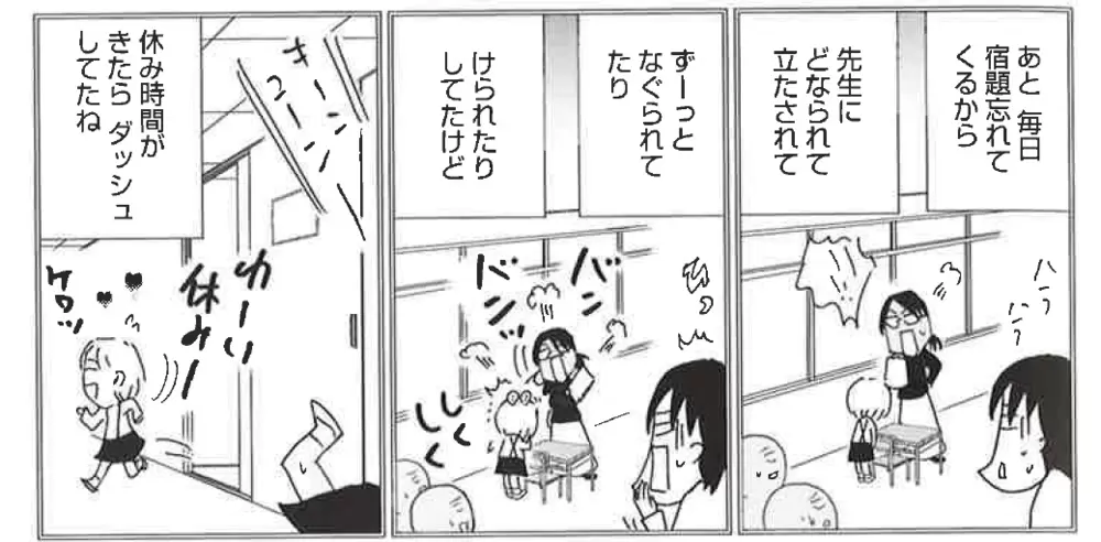 小学生時代、先生から叱られる沖田×華さんの様子