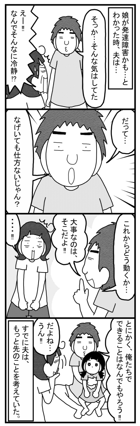 漫画 光とともに でのパパの変化から思うこと 夫婦 二人三脚 が発達障害の子の成長の鍵だった Litalico発達ナビ