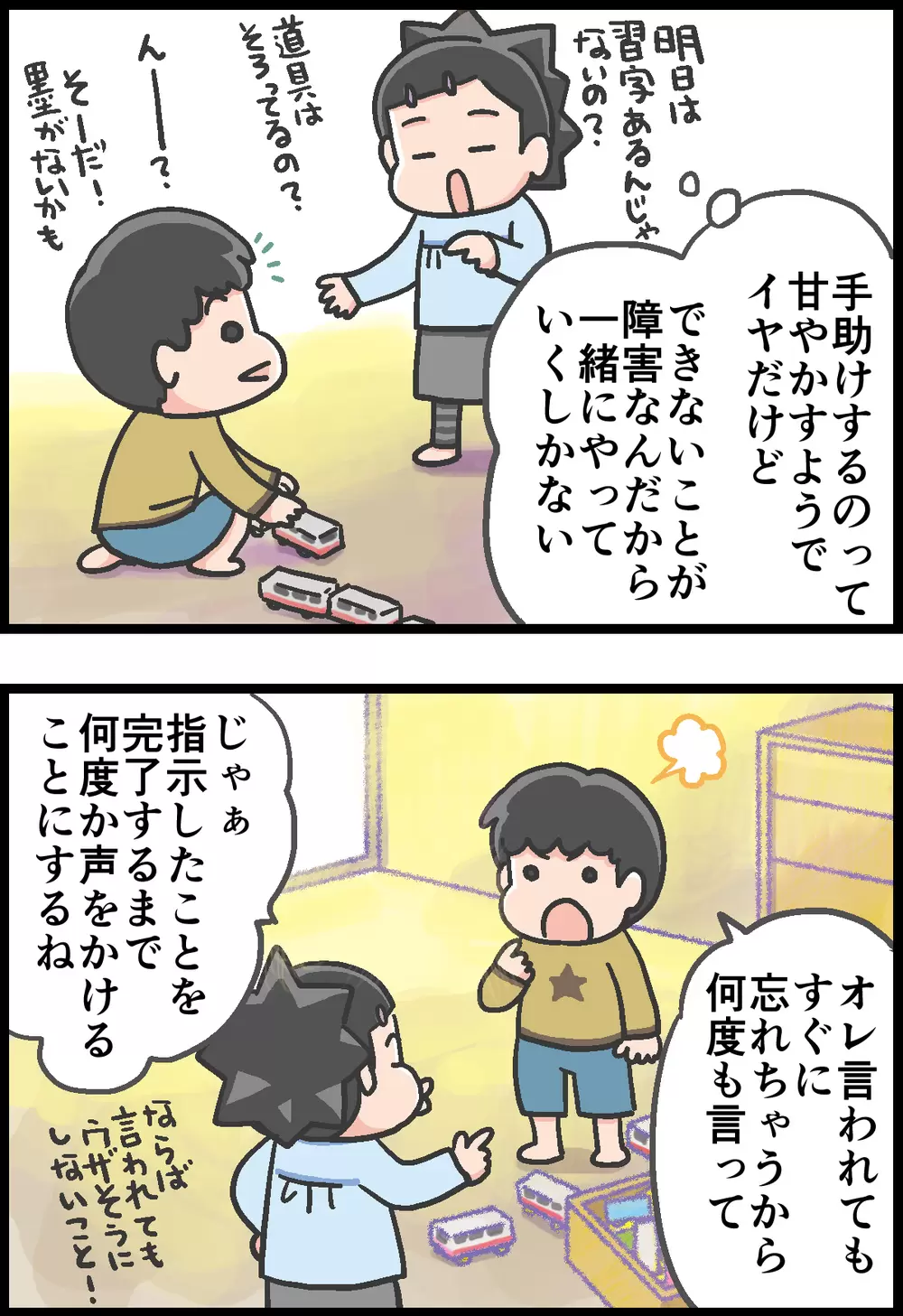 発達障害の息子へのサポート方法を親子で見つけてきた様子