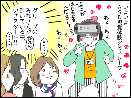 ルポ これはシンドイ 自閉スペクトラム症の人の 感じ方 を学びに Vr知覚体験ワークショップに行ってみた Litalico発達ナビ ルポ これはシンドイ 自閉スペクトラム症の人の 感じ方 を学びに Vr知覚体験ワークショップに行ってみた Litalico発達ナビ