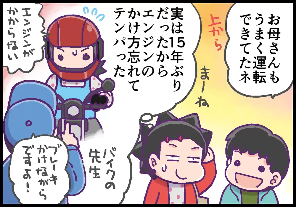 15年ぶりにバイクに乗ってテンパる母