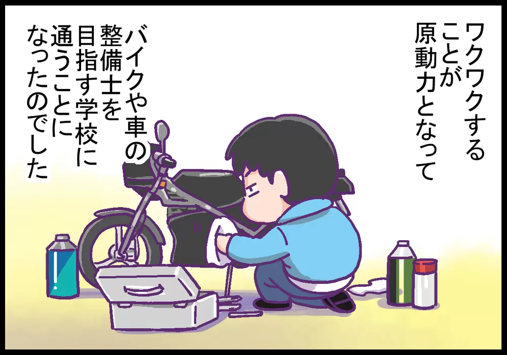 バイクや車の整備士を目指す学校に通うことにしたADHD息子