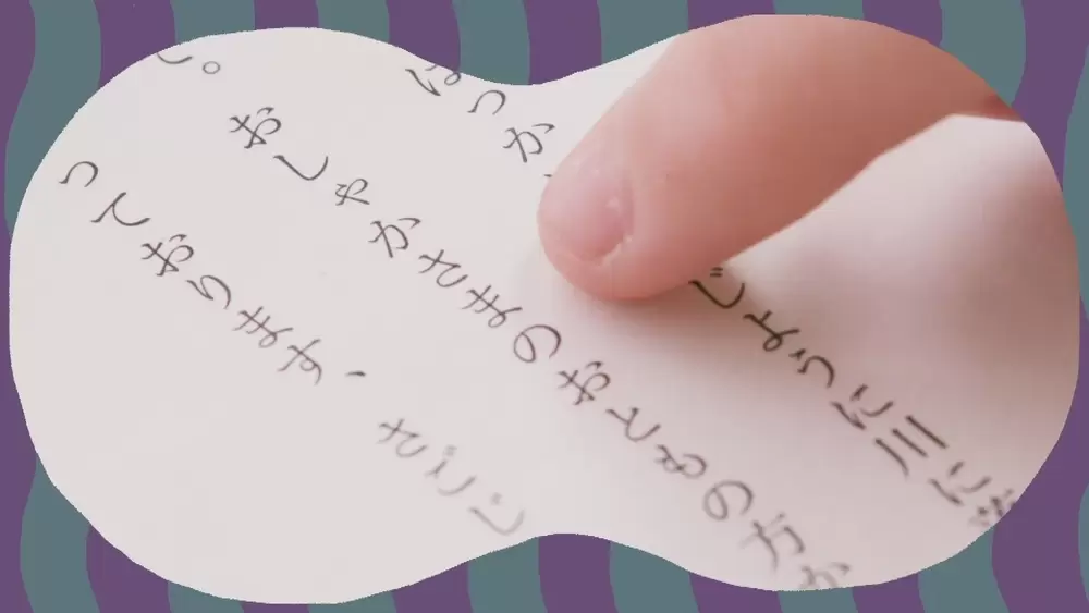 NHK Eテレ「u&i」#4より 文字を読んでいる場面