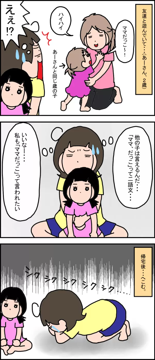 ほかの子とわが子を比べてしまい落ち込む母