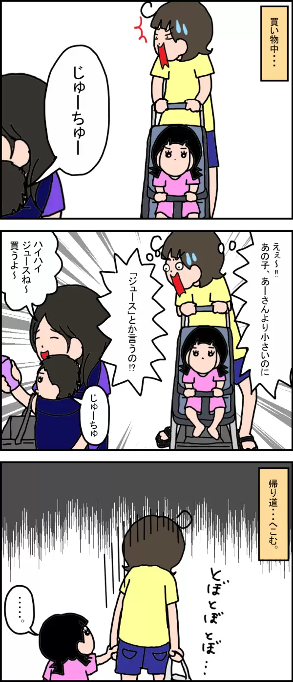 ほかの子とわが子を比べてしまう。それは買い物中も…