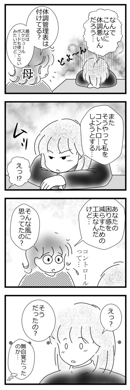 周りのサポートを管理されてると感じていた 発達障害の娘からの言葉に驚いて Litalico発達ナビ 周りのサポートを管理されてると感じていた 発達障害の娘からの言葉に驚いて Litalico発達ナビ