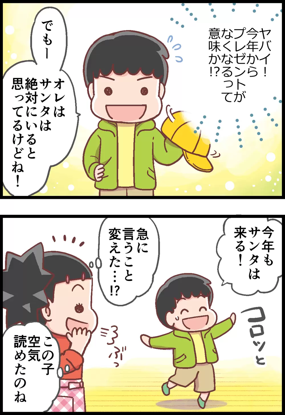 人生で初めて空気を読んで発言!?