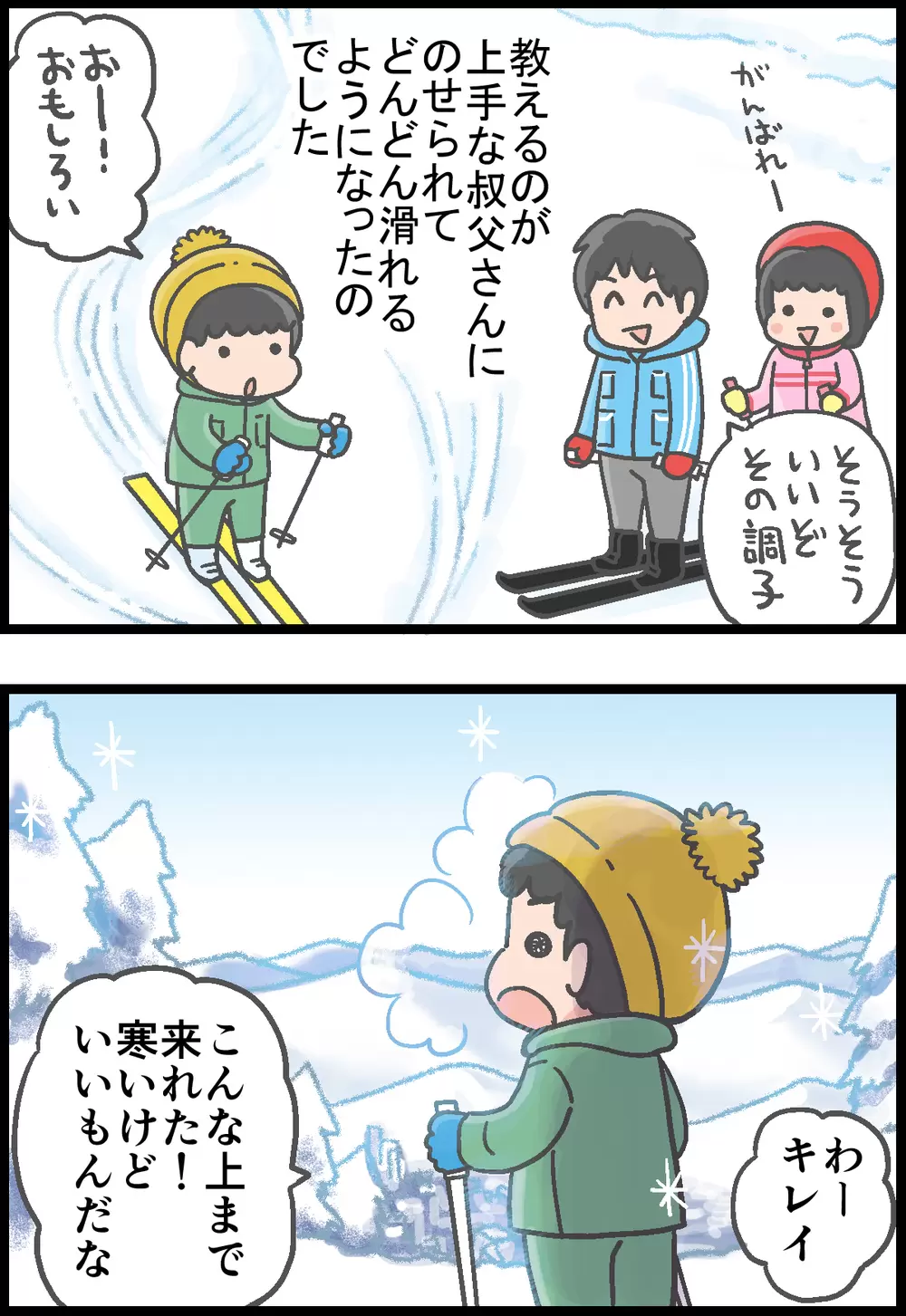 スキーが上達した息子