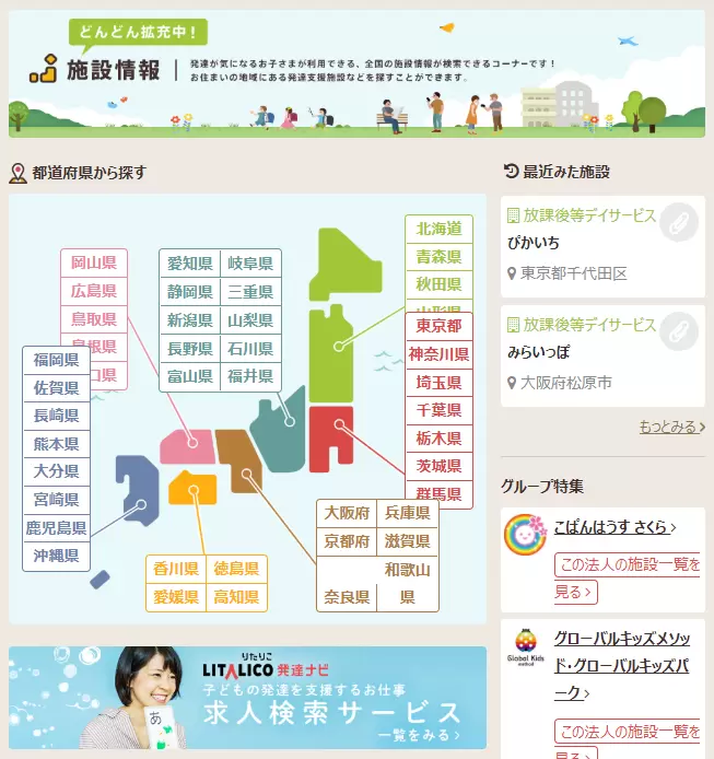 施設探しができるページ