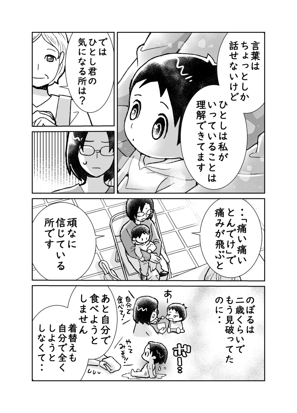 健診での様子