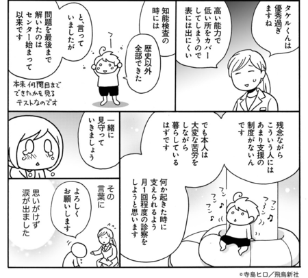 得意も苦手も極端すぎて毎日がドタバタ でも幸せそう うちのでこぼこ兄妹 発達障害子育て絵日記 が発売 Litalico発達ナビ