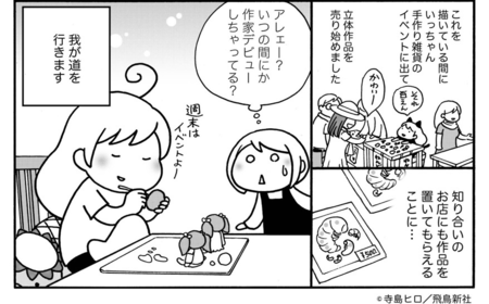 得意も苦手も極端すぎて毎日がドタバタ でも幸せそう うちのでこぼこ兄妹 発達障害子育て絵日記 が発売 Litalico発達ナビ