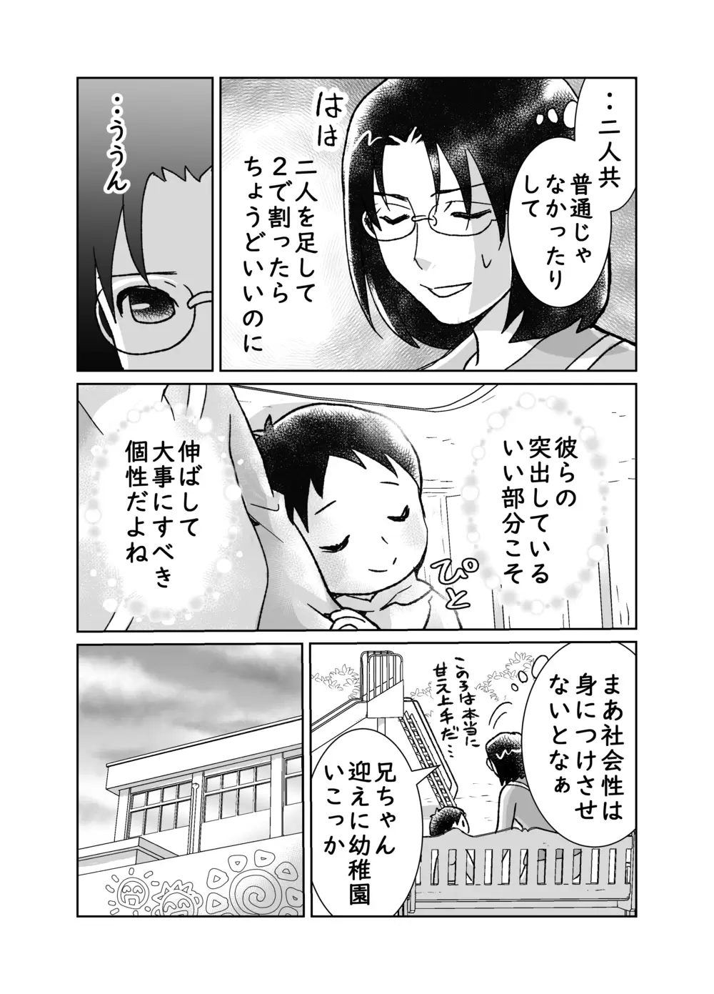 内省する母